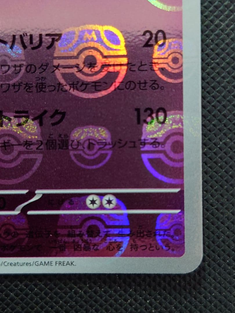 Bandai Mewtwo R Expansion Pack Pokemon Card number 151 with Master Ball mirror, Japan import, shown front view