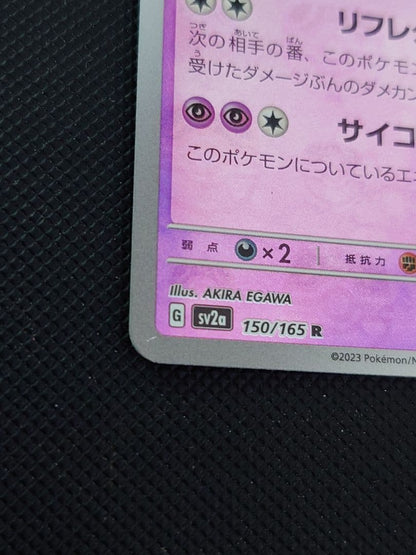 Bandai Mewtwo R Expansion Pack Pokemon Card number 151 with Master Ball mirror, Japan import, shown front view