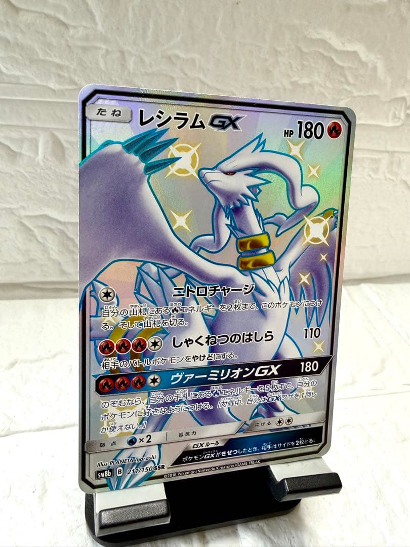 Pokemon Card Reshiram GX SSR from the 2018 Ultra Shiny collection in protective sleeve