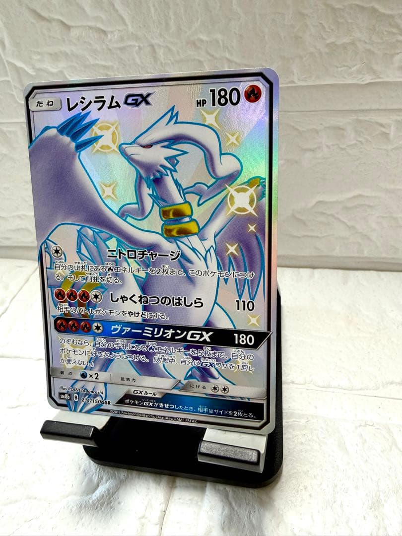 Pokemon Card Reshiram GX SSR from the 2018 Ultra Shiny collection in protective sleeve