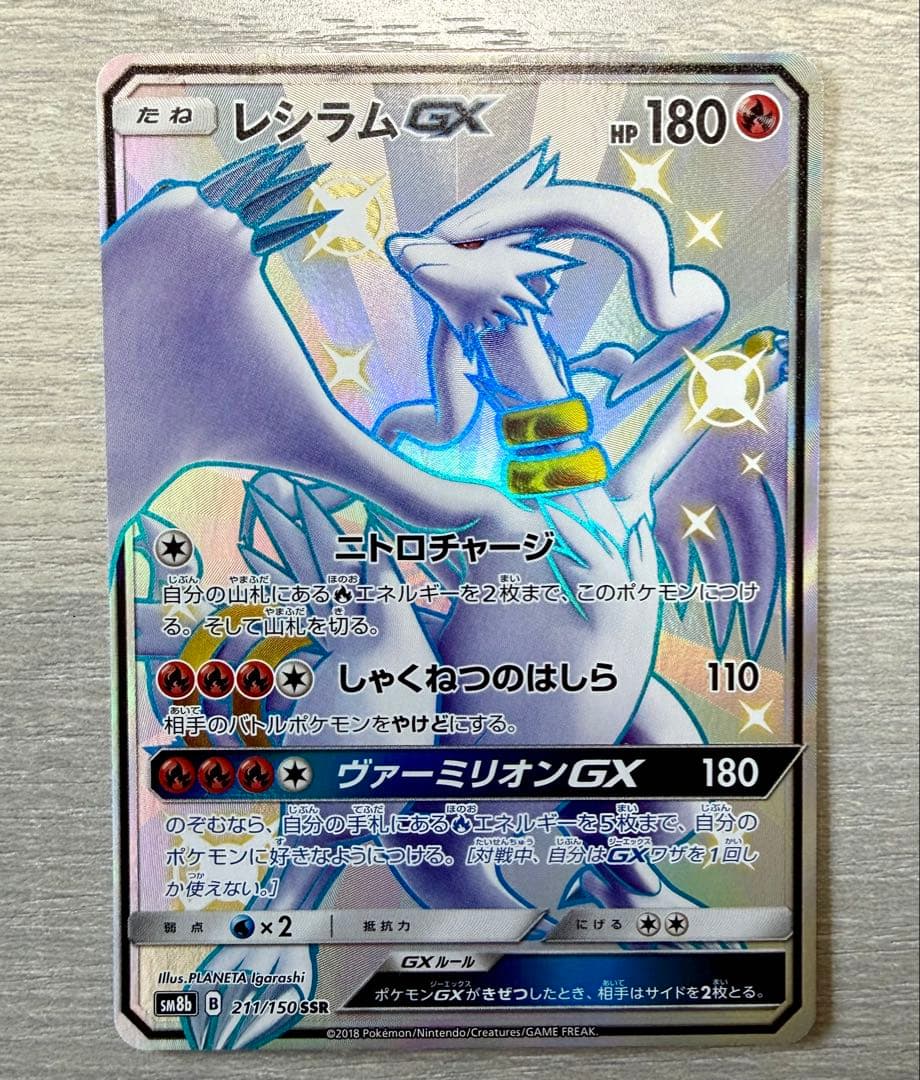 Pokemon Card Reshiram GX SSR from the 2018 Ultra Shiny collection in protective sleeve