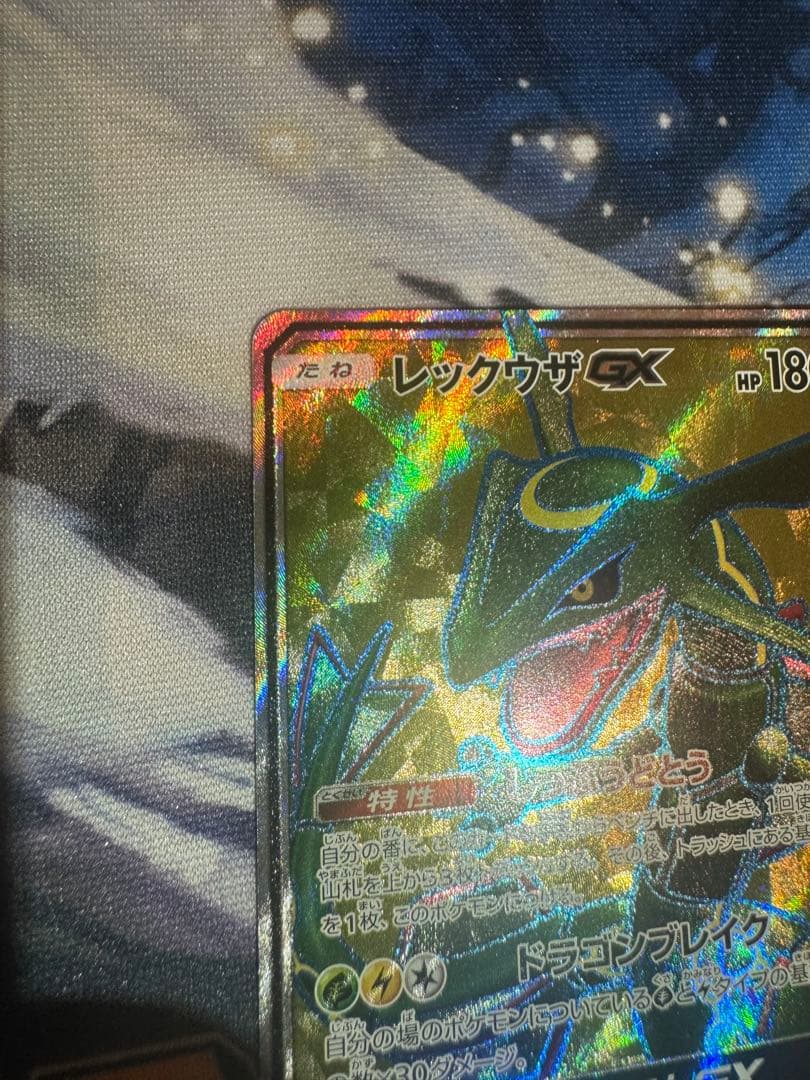 Pokemon Rekuza GX SR SM7 101/096 Charisma of the Sky Japanese trading card in protective sleeve