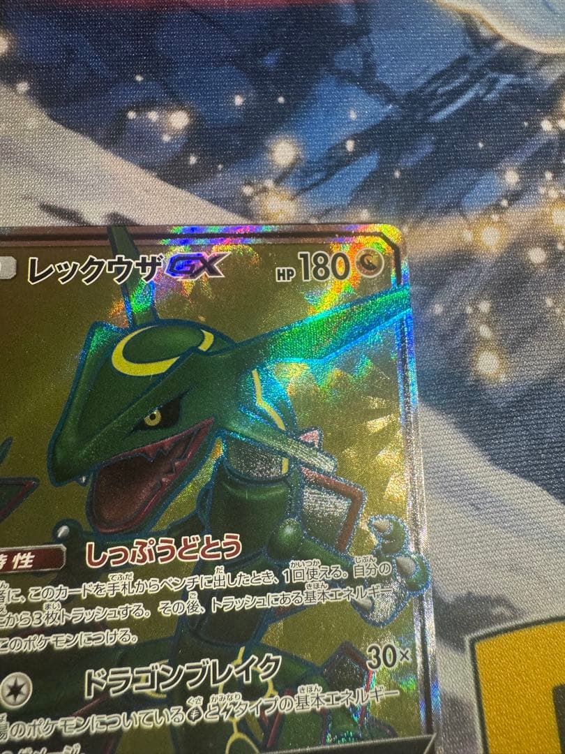 Pokemon Rekuza GX SR SM7 101/096 Charisma of the Sky Japanese trading card in protective sleeve