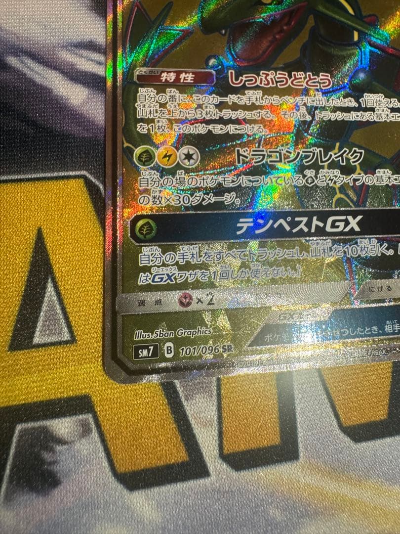 Pokemon Rekuza GX SR SM7 101/096 Charisma of the Sky Japanese trading card in protective sleeve