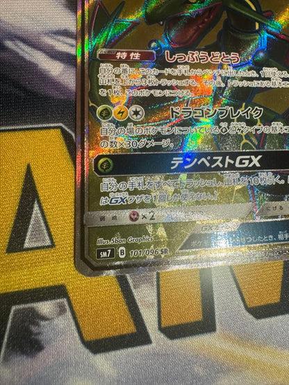Pokemon Rekuza GX SR SM7 101/096 Charisma of the Sky Japanese trading card in protective sleeve