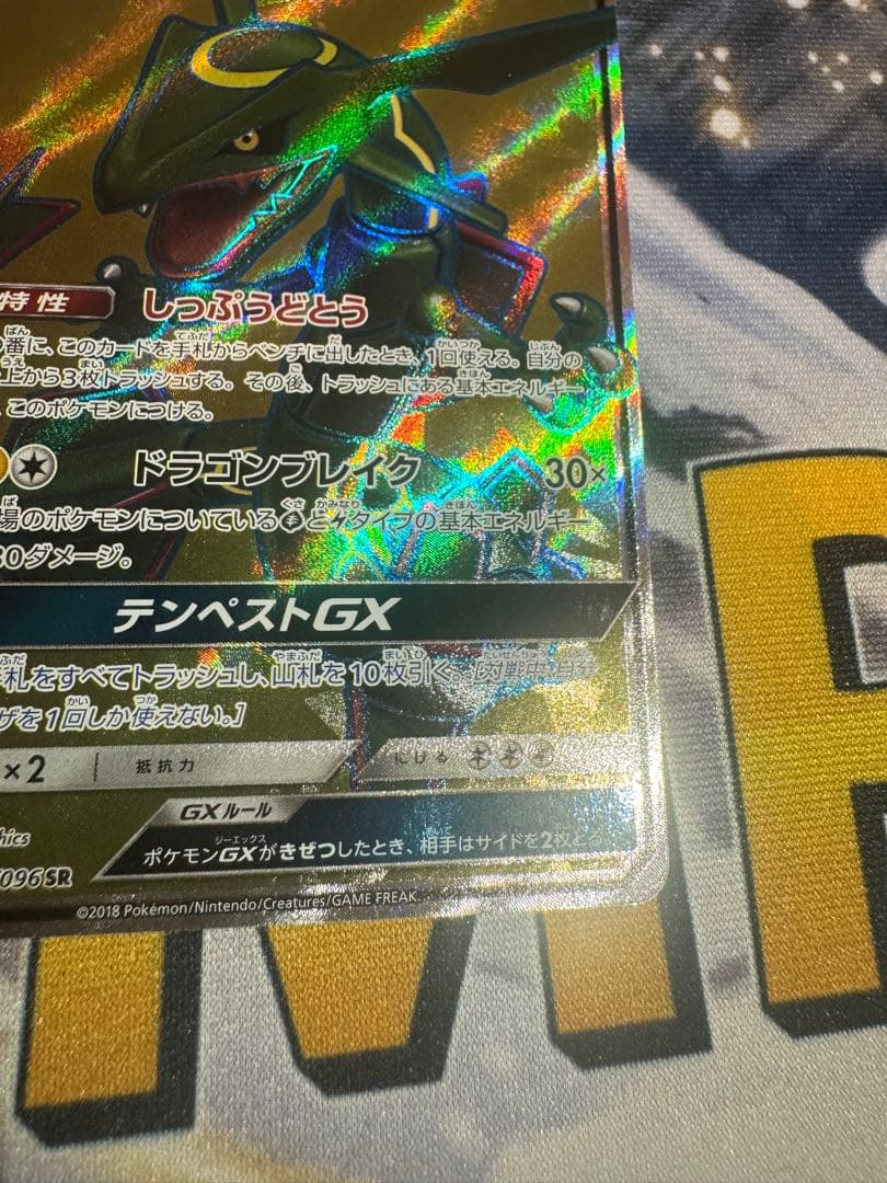 Pokemon Rekuza GX SR SM7 101/096 Charisma of the Sky Japanese trading card in protective sleeve