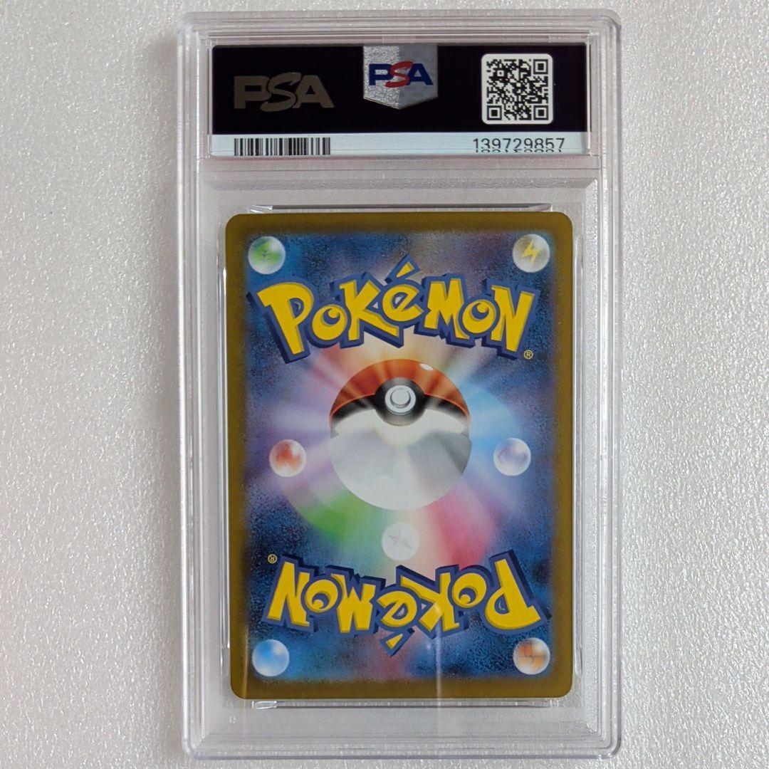 Bandai Sazanoto EX SAR 171/086 White Flare Pokemon card from SV Extended Pack with PSA 10 grading