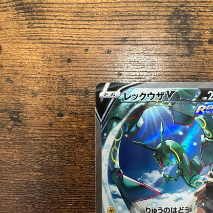 Bandai Rekuza V SR Sword & Shield Expansion Pack Sky Stream card number 076 in storage case