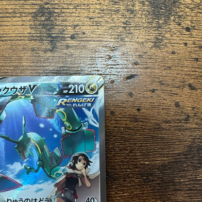 Bandai Rekuza V SR Sword & Shield Expansion Pack Sky Stream card number 076 in storage case