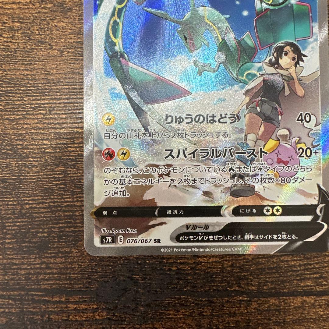 Bandai Rekuza V SR Sword & Shield Expansion Pack Sky Stream card number 076 in storage case