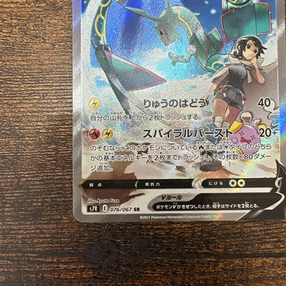 Bandai Rekuza V SR Sword & Shield Expansion Pack Sky Stream card number 076 in storage case