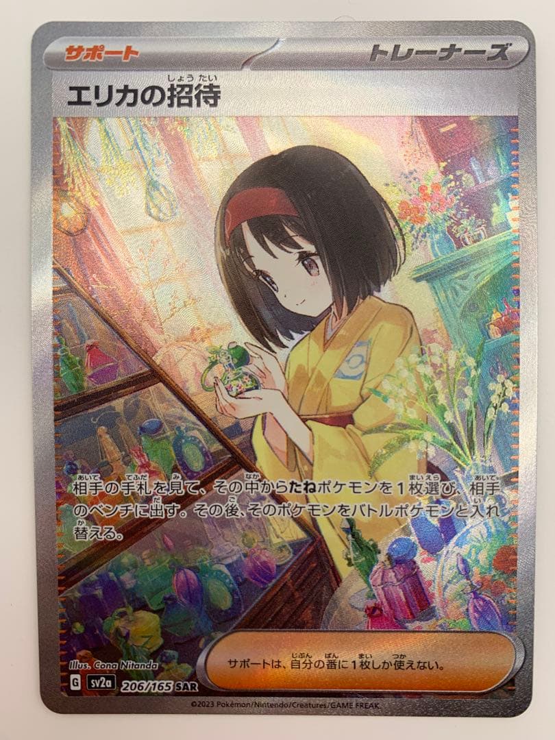 Erika's Invitation SAR Pokemon Card 151 from Scarlet & Violet series SV2a in protective sleeve