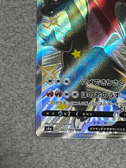 Charizard V SSR Pokemon card from Shining Stars V collection with Fire type and 220 HP, Japanese edition