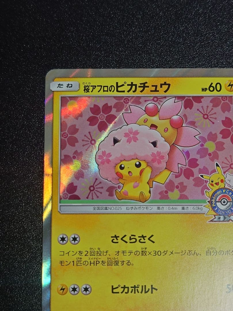 Pokemon Promo Pikachu with Sakura Afro 211/SM-P single card front view Japan import
