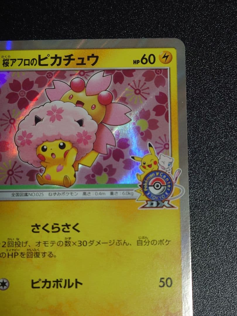 Pokemon Promo Pikachu with Sakura Afro 211/SM-P single card front view Japan import