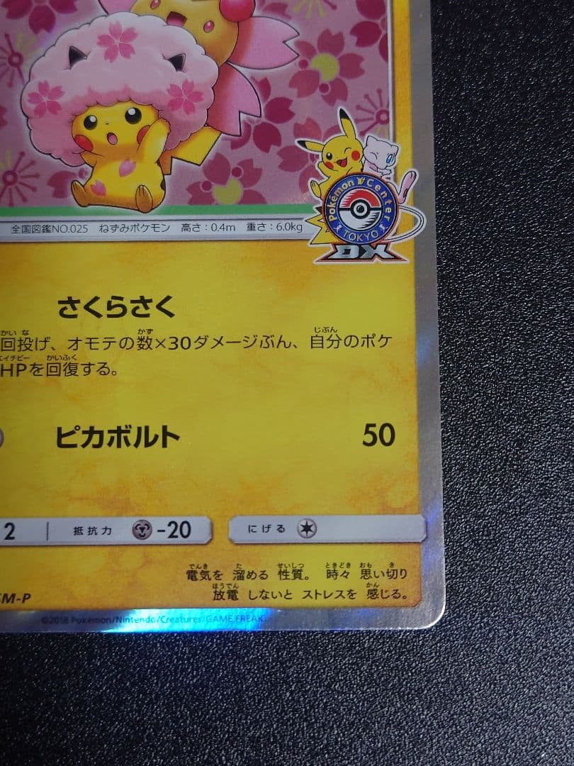 Pokemon Promo Pikachu with Sakura Afro 211/SM-P single card front view Japan import