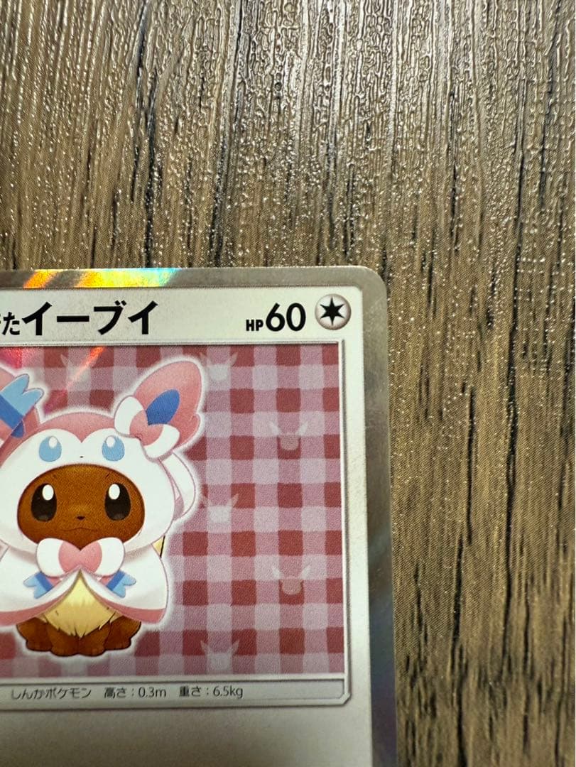 Pokemon Promotional Card Punkie Eevee Ninfia PROMO 144/SM-P Sun & Moon series Japan import