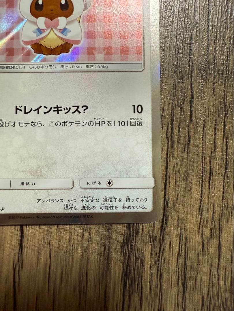 Pokemon Promotional Card Punkie Eevee Ninfia PROMO 144/SM-P Sun & Moon series Japan import