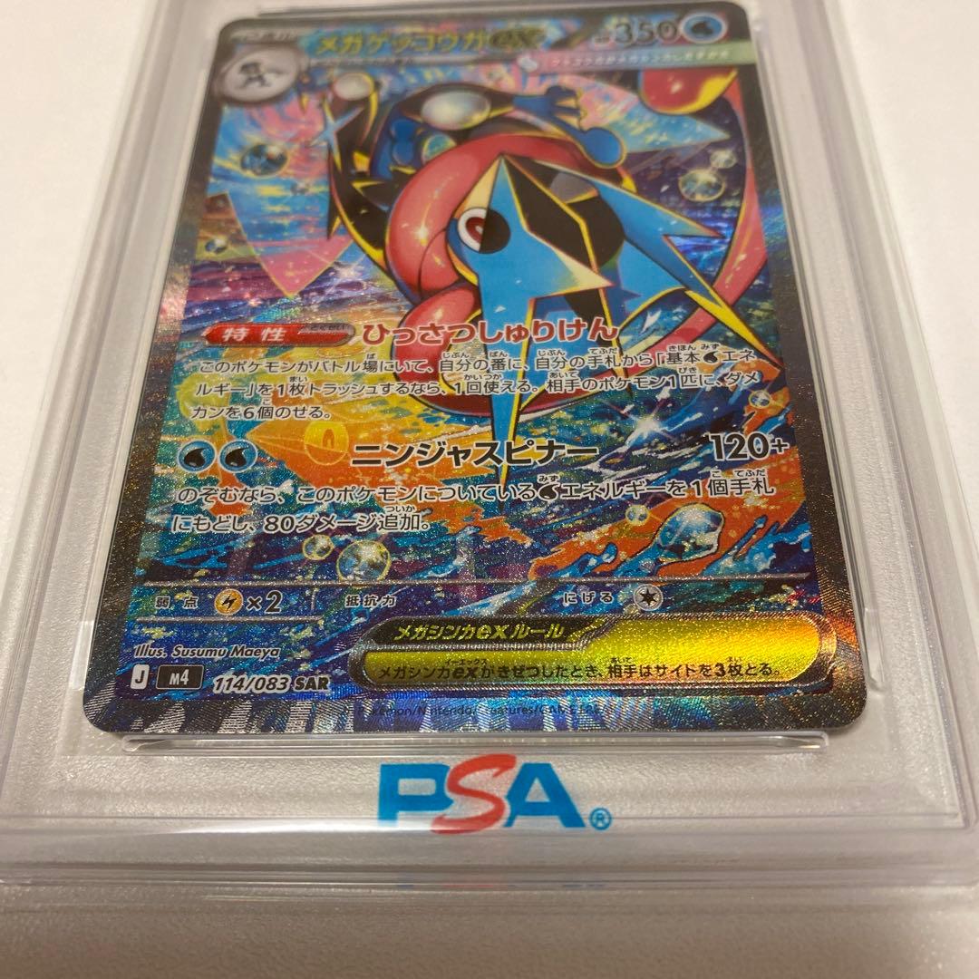 Bandai Pokemon Card Megagekkougaex SAR graded PSA9 with minor chip on red circled area visible in photo 8
