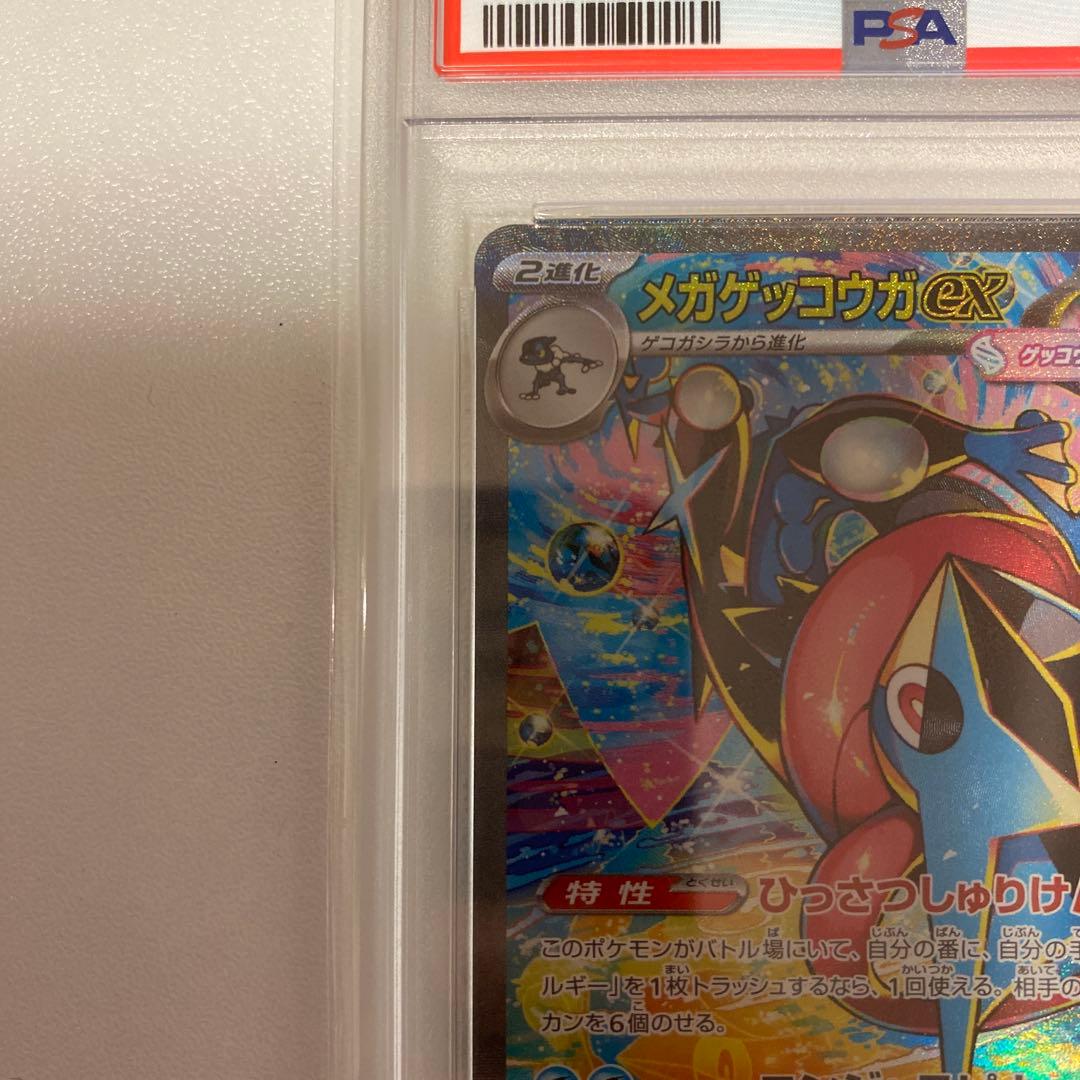 Bandai Pokemon Card Megagekkougaex SAR graded PSA9 with minor chip on red circled area visible in photo 8