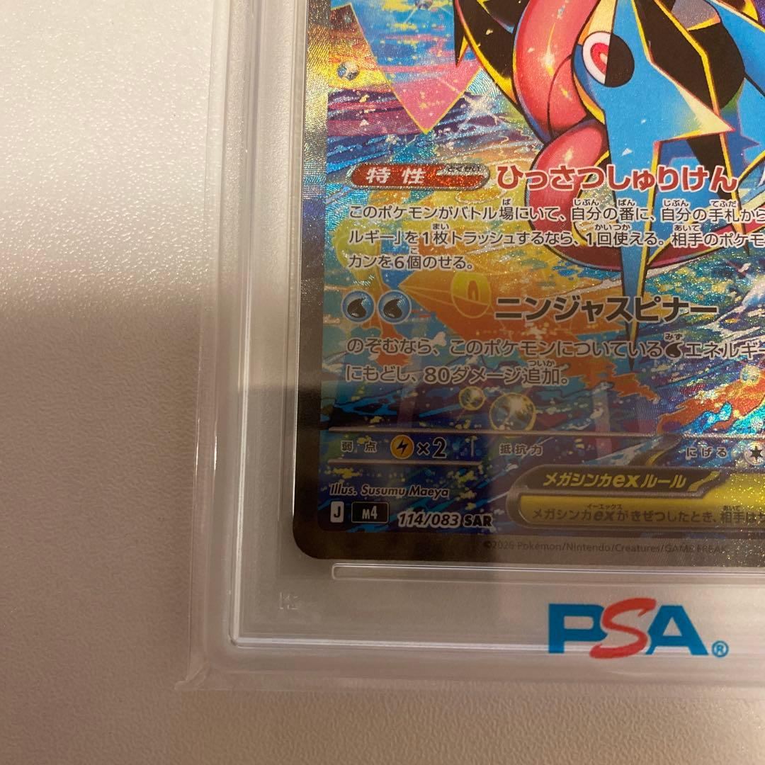 Bandai Pokemon Card Megagekkougaex SAR graded PSA9 with minor chip on red circled area visible in photo 8