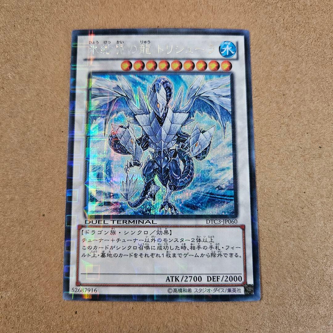 Yugioh Duel Terminal Ice Master Trishula DTC3-JP060 Secret Rare Japanese trading card 2013
