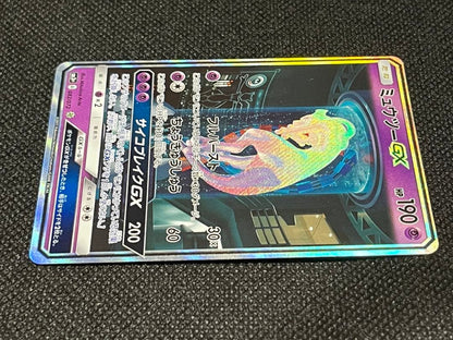 Mewtwo GX Secret Card from Sun & Moon SM3+ Legendary Light series in excellent condition Japan import