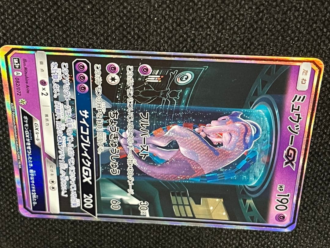 Mewtwo GX Secret Card from Sun & Moon SM3+ Legendary Light series in excellent condition Japan import