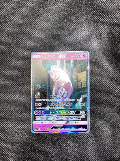 Mewtwo GX Secret Card from Sun & Moon SM3+ Legendary Light series in excellent condition Japan import