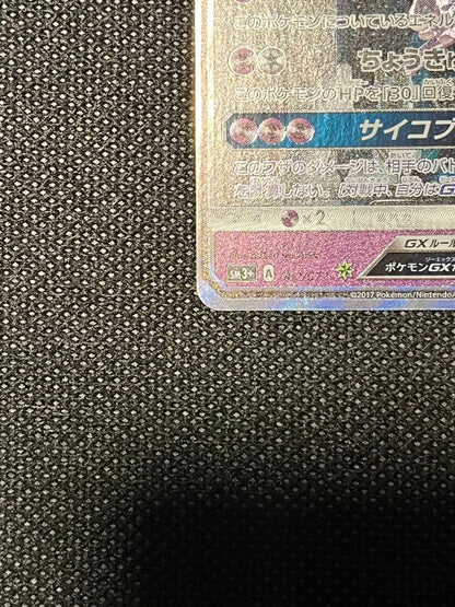 Mewtwo GX Secret Card from Sun & Moon SM3+ Legendary Light series in excellent condition Japan import
