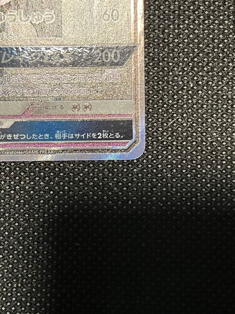 Mewtwo GX Secret Card from Sun & Moon SM3+ Legendary Light series in excellent condition Japan import