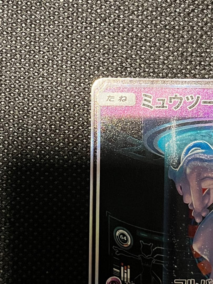 Mewtwo GX Secret Card from Sun & Moon SM3+ Legendary Light series in excellent condition Japan import