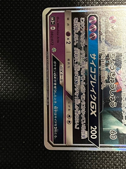 Mewtwo GX Secret Card from Sun & Moon SM3+ Legendary Light series in excellent condition Japan import