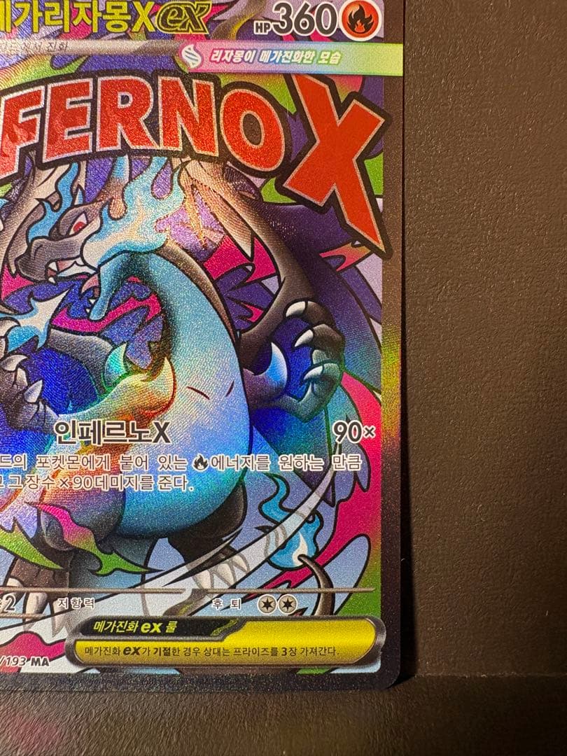 Japanese version Samsung Mega Charizard Xex card from the Mega High Class Pack Mega Dreamex series 2025