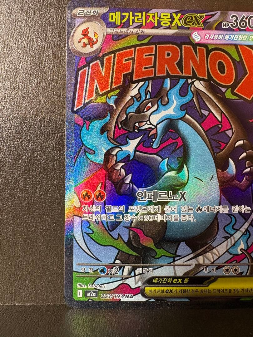 Japanese version Samsung Mega Charizard Xex card from the Mega High Class Pack Mega Dreamex series 2025
