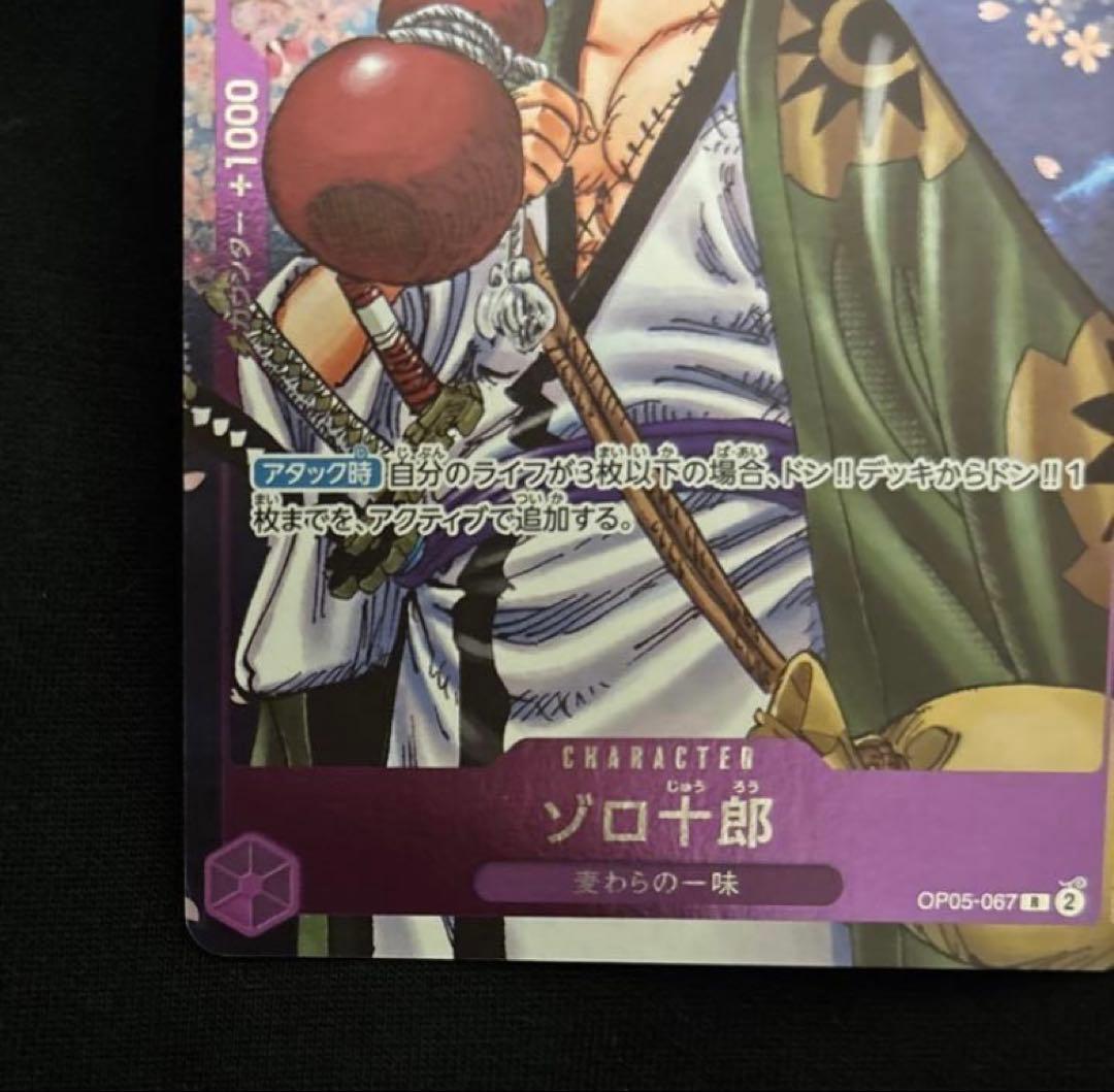 One Piece Zoro Juro trading card OP05-067 R from 2nd Anniversary One Piece Card Game Japan import