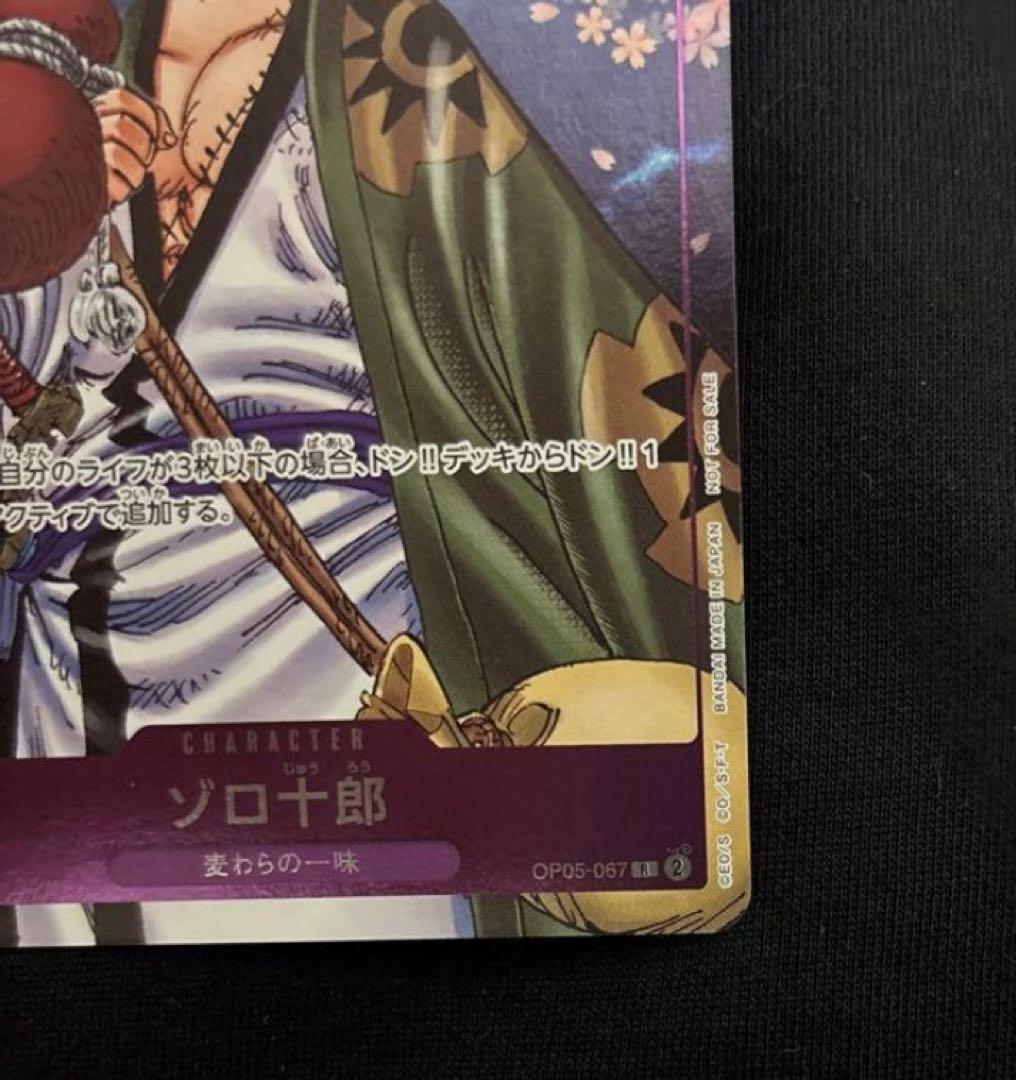 One Piece Zoro Juro trading card OP05-067 R from 2nd Anniversary One Piece Card Game Japan import