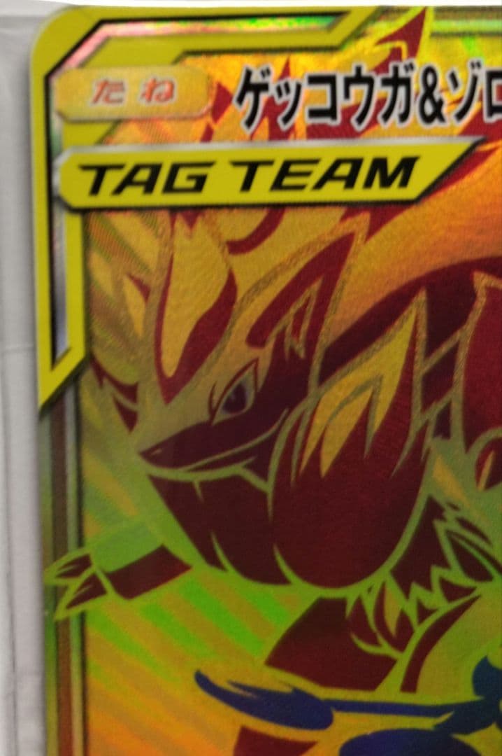 Bandai Gekkoogaa & Zoroark GX UR SM12a Tag Team GX All Stars collectible card in sleeve with minor scratches