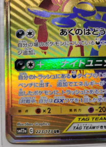 Bandai Gekkoogaa & Zoroark GX UR SM12a Tag Team GX All Stars collectible card in sleeve with minor scratches