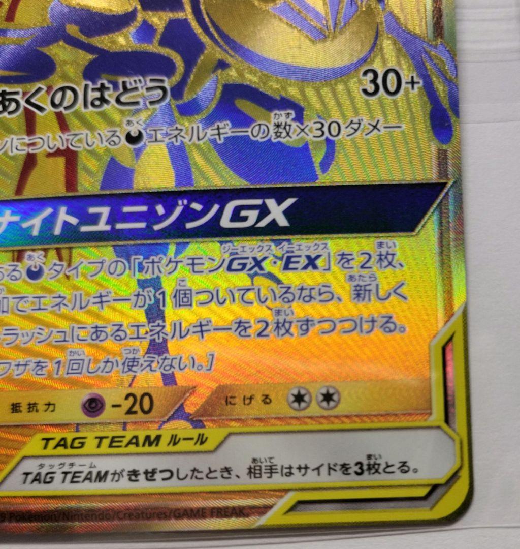 Bandai Gekkoogaa & Zoroark GX UR SM12a Tag Team GX All Stars collectible card in sleeve with minor scratches