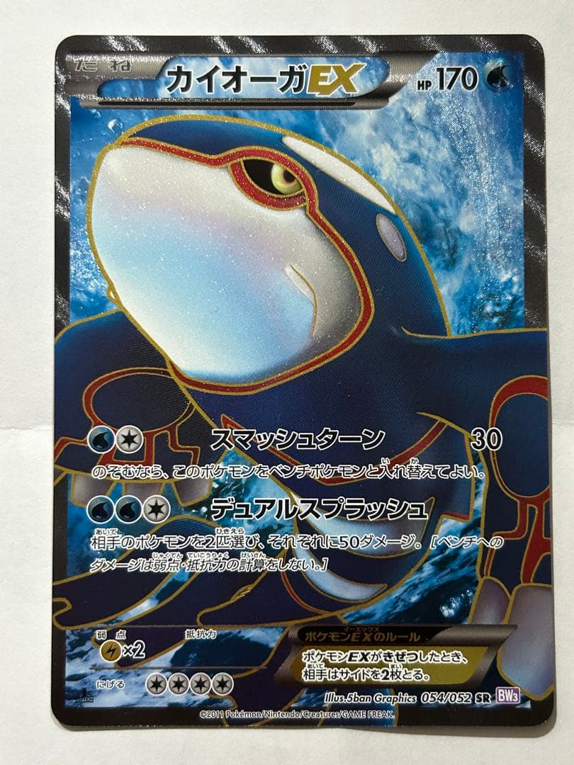 Pokemon Card Game Kaioga ex SR 1st Edition collectible card from BW3 series in protector case