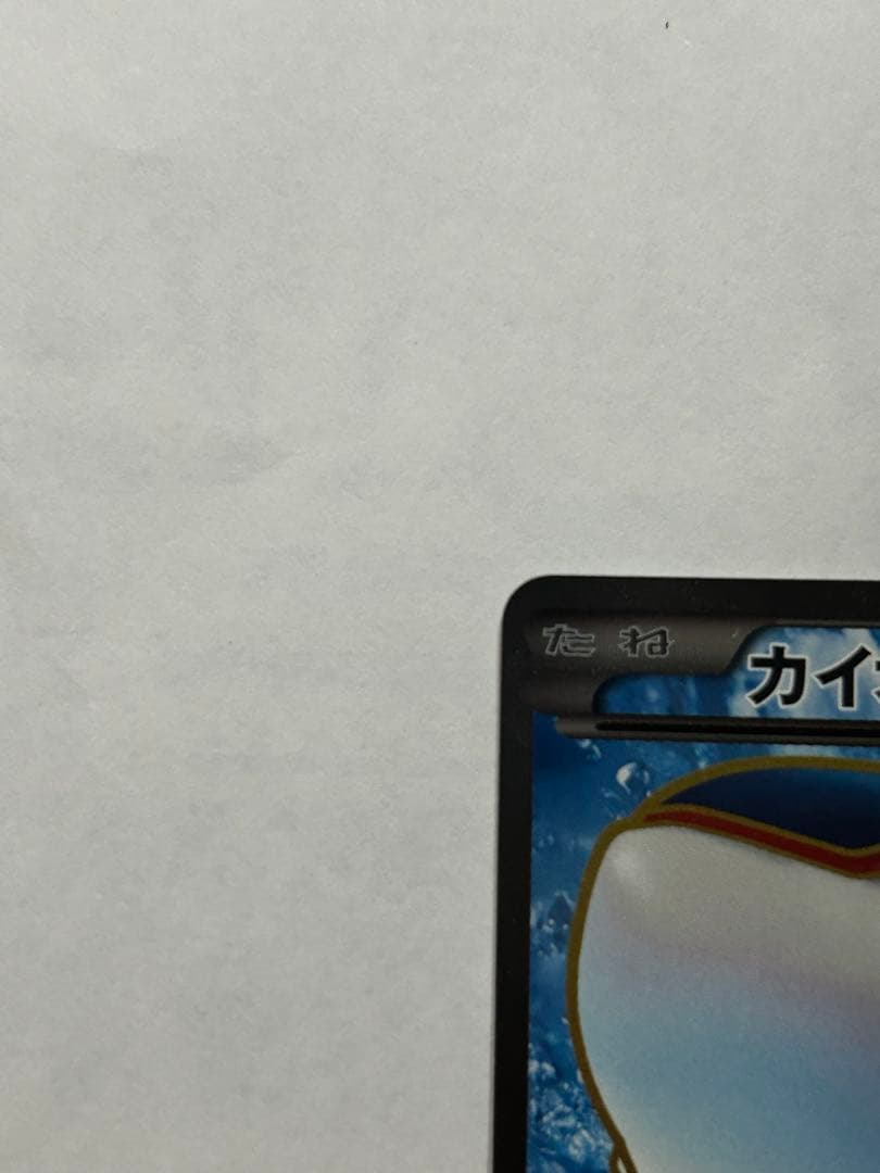 Pokemon Card Game Kaioga ex SR 1st Edition collectible card from BW3 series in protector case
