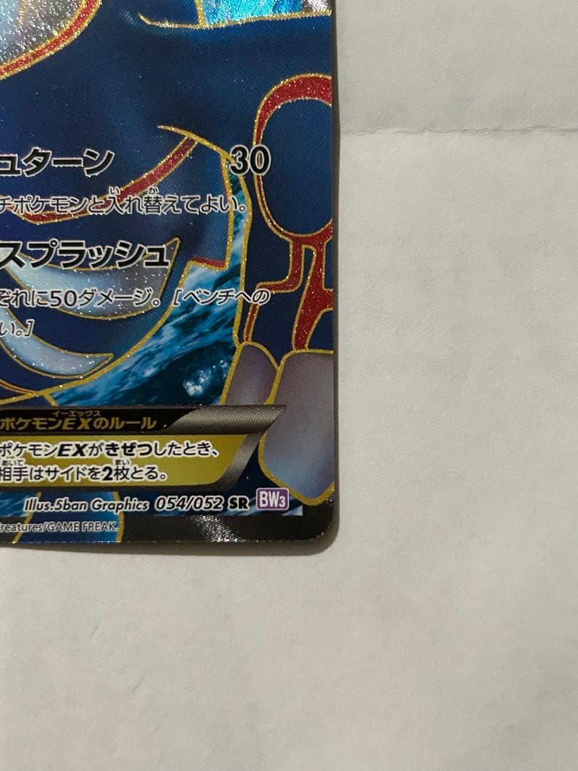 Pokemon Card Game Kaioga ex SR 1st Edition collectible card from BW3 series in protector case