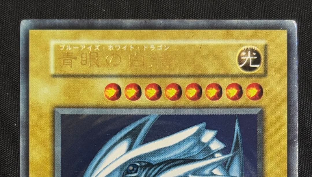 Bandai Yu-Gi-Oh Blue-Eyes White Dragon Early Ultra Rare used card showing attack 3000 defense 2500