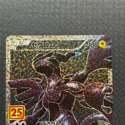 Pokemon Card Zekrom Promo 25th Japan Import with detailed artwork and branding