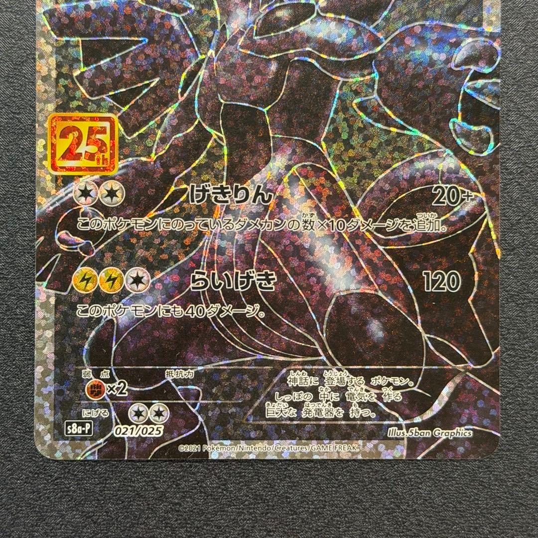 Pokemon Card Zekrom Promo 25th Japan Import with detailed artwork and branding
