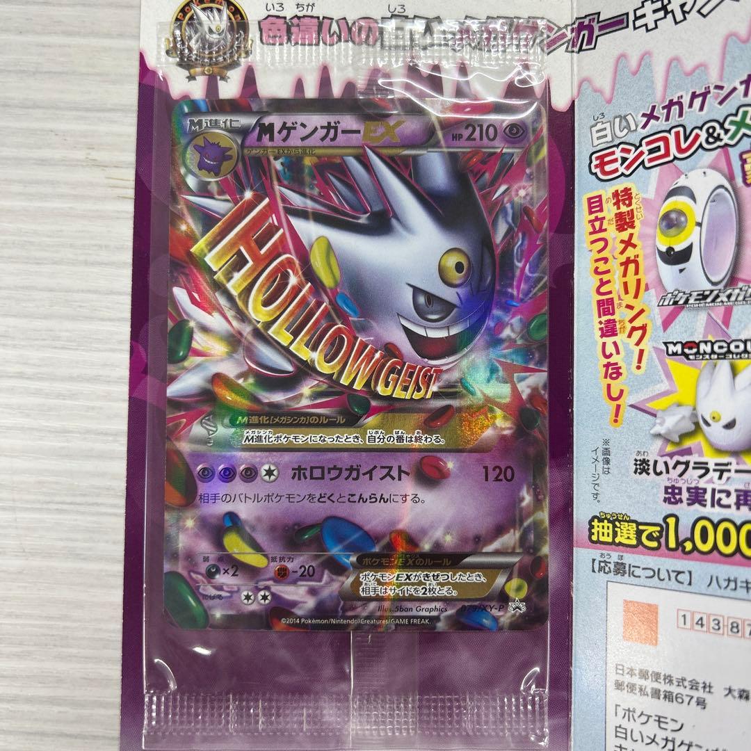 Unopened Bandai Pokémon Gengar EX Promo card with backing card, model 079/XY-P, Japan import