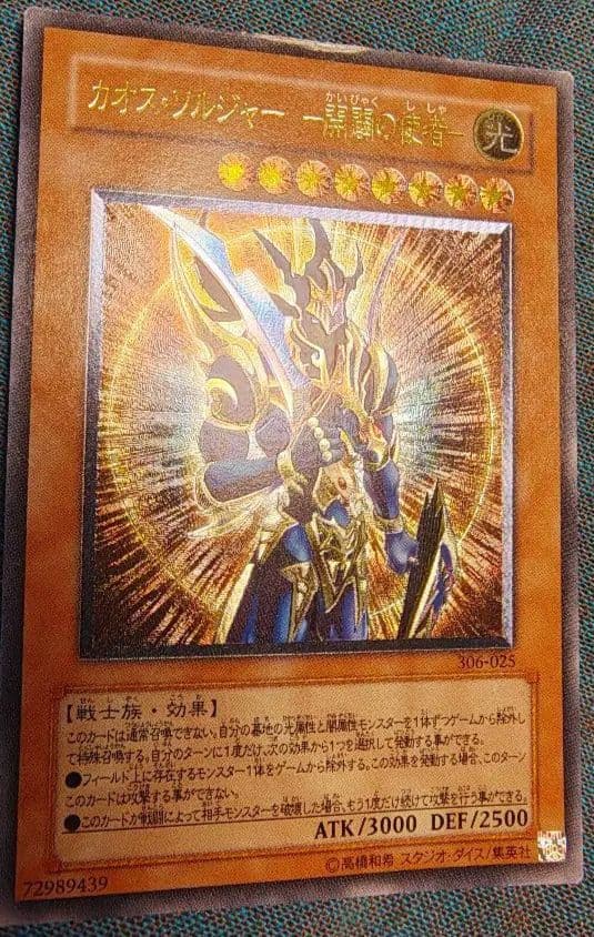 Bandai Chaos Soldier Relief single trading card with dented top and minor scratches shown in sleeve