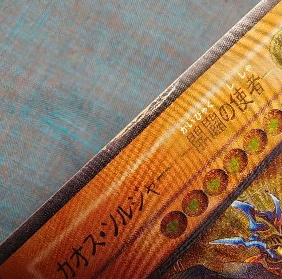 Bandai Chaos Soldier Relief single trading card with dented top and minor scratches shown in sleeve