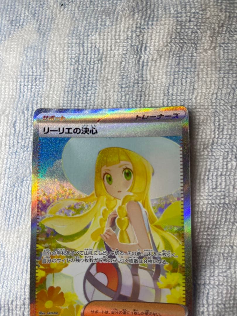 Nanjamo Reiリエ No Kesshin 091/063 SAR Pokemon Trainer card in sleeve with magnet loader, Japan import